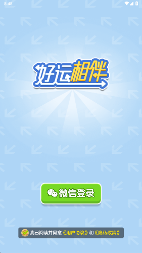 精彩截图-爱情路线一淘宝红包版游戏下载-爱情路线一淘宝手机版游戏下载3