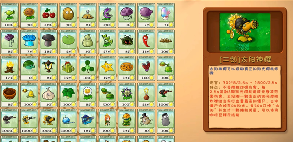 欧美国产日韩一级融合版3.4.2二创版下载-pvz融合版3.4.2高数二创版手机版下载