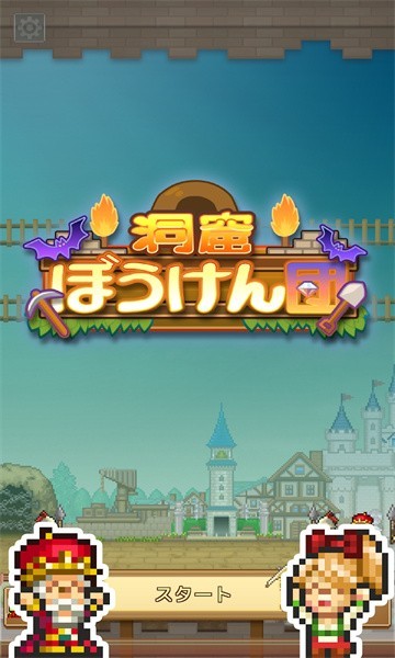 开罗星空传媒入口手游下载-星空传媒入口最新版(洞窟ぼうけん��)下载 v1.0.1 安卓版游戏画面4