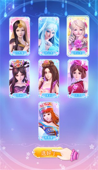 叶罗丽彩妆公主1