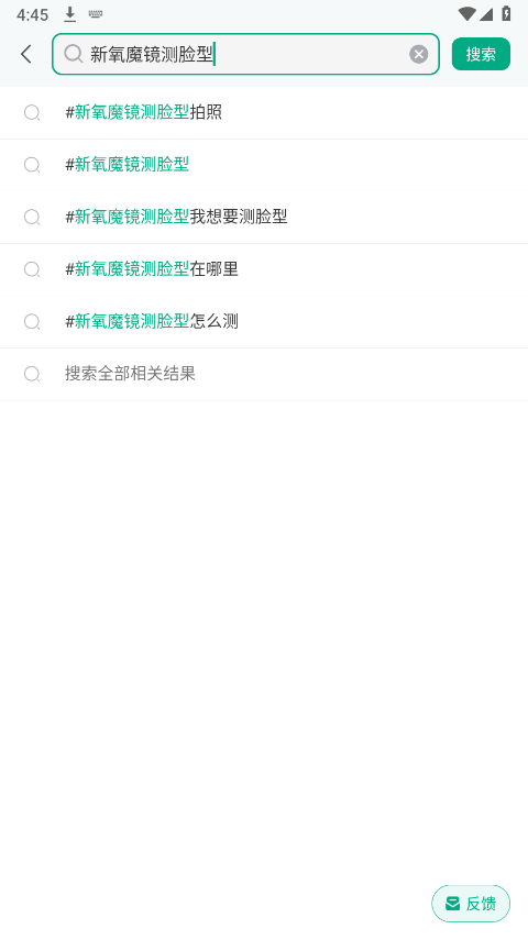 凯·帕克的《我要变坏》医美功能搜索