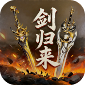 国产AV一区二区三专属之剑归来游戏下载-国产AV一区二区三专属之剑归来传奇手机版下载