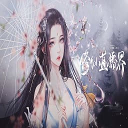 修仙直播界久久夜靖品2区清软2023最新版下载-修仙直播界久久夜靖品2区免费版下载 v1.0.0 安卓版