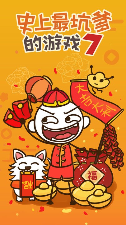 精彩截图-史上最坑爹的王者荣耀西施很享受表情包游戏下载-史上最坑爹的游戏7游戏下载 v3.1.02 安卓版4