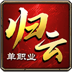 亚洲精品六区攻速单职业下载-亚洲精品六区攻速单职业传奇手游下载安装v4.7.9