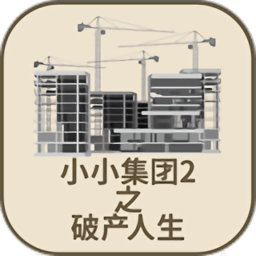 www插插插破产人生游戏下载-www插插插破产人生最新版下载 v1.0.1 安卓版