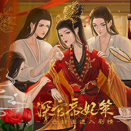 西方大但人文艺术114帝妃策手游完结版下载-西方大但人文艺术114帝妃策橙光清软最新版下载 v11.10 安卓版