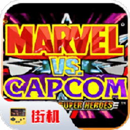 欧美一区三区vs卡普空无限手机版下载正版-欧美一区三区vs卡普空无限能量无限体力下载 v2020.11.13.17 安卓版