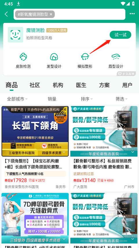 凯·帕克的《我要变坏》医美功能搜索