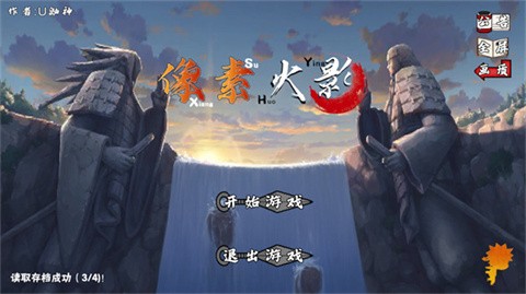 像素火影次世代千手柱间