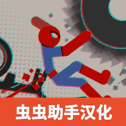 友田真纪布偶游乐场汉化版下载-友田真纪布偶游乐场最新版(Stickmen Ragdoll: The Game)下载 v1.02 安卓版