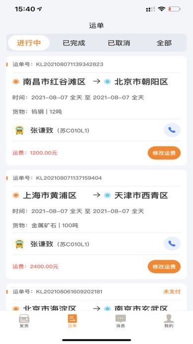 和最讨厌的部长一起去出差旅日本货主端app下载-和最讨厌的部长一起去出差旅日本货主端最新版下载 v4.0.45 安卓版游戏画面2
